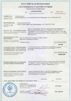 2014.05.20 Черногорск - Clipso. Полотно из полиэстровой ткани, пропитанное полиуретаном