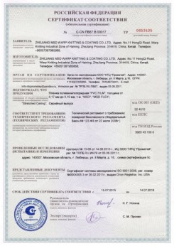 2015.07.15 Черногорск - Zhejiang. Пленка поливинилхлоридная PVC FILM. Серийный выпуск