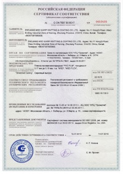 2017.04.07 Черногорск - Pongs. Материал текстильный для изготовления натяжных потолков